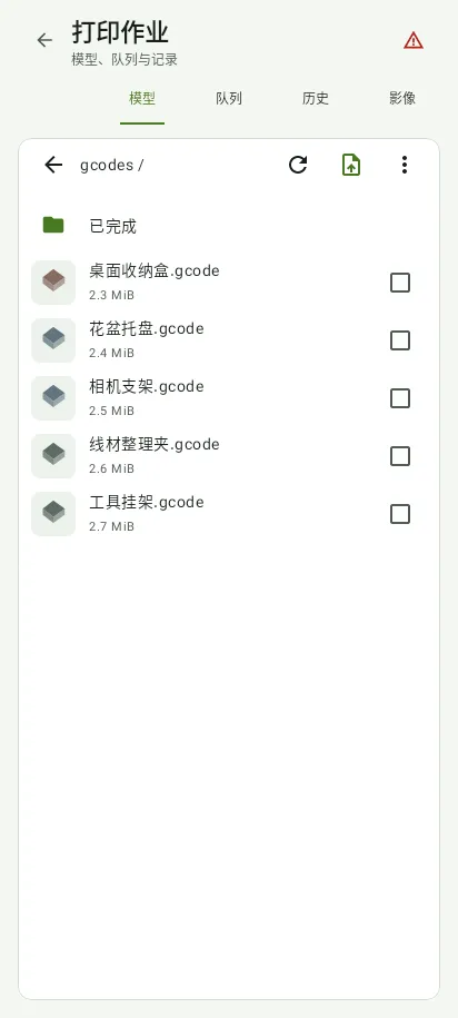 手机上的打印文件，App 实际界面，示例数据