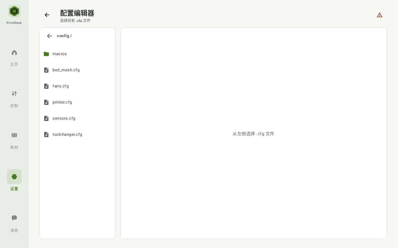 局域网配置文件浏览，App 实际界面，示例数据