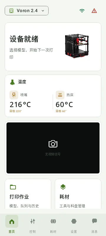 PrintDeck 手机竖屏浅色首页，展示打印机与温度状态（示例）